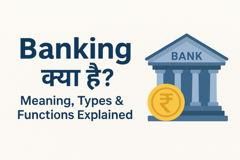 इसके प्रकार और कार्य | Banking क्या है? – Meaning, Types & Functions Explained (2025)